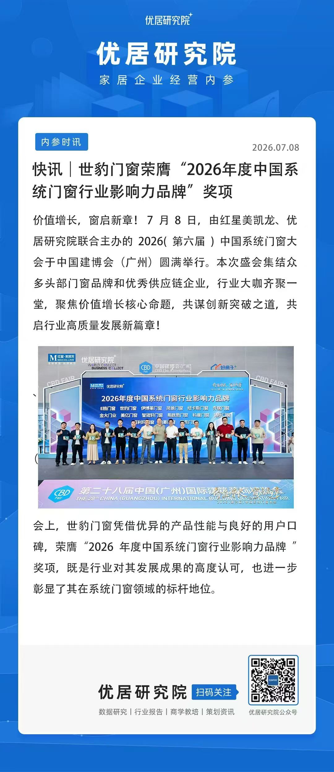 Influential Brand in Chinas Building Doors and Windows Industry in 2026.jpg
